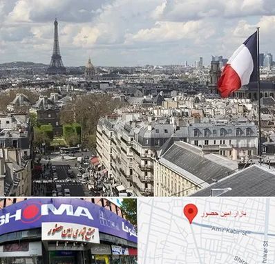 وکیل مهاجرت به فرانسه در امین حضور