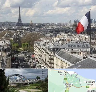 وکیل مهاجرت به فرانسه در چالوس