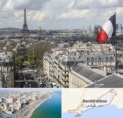 وکیل مهاجرت به فرانسه در بندرعباس