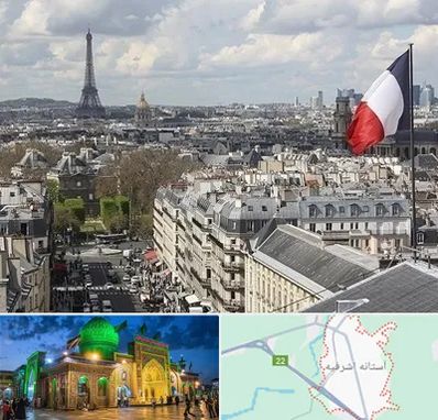 وکیل مهاجرت به فرانسه در آستانه اشرفیه