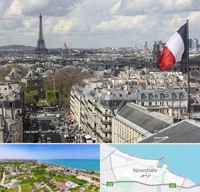 وکیل مهاجرت به فرانسه در نوشهر