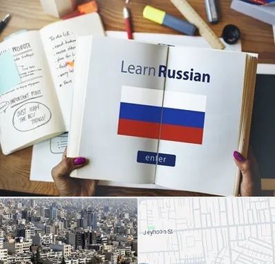 آموزشگاه زبان روسی در جیحون