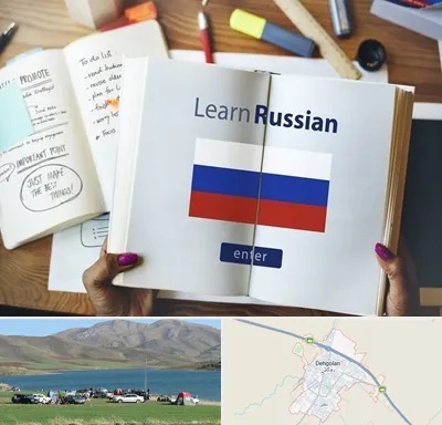 آموزشگاه زبان روسی در دهگلان