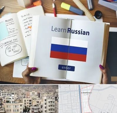 آموزشگاه زبان روسی در اسکندری