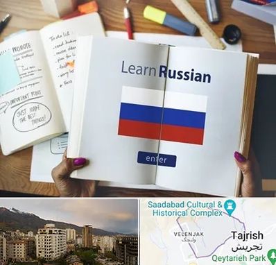 آموزشگاه زبان روسی در زعفرانیه 