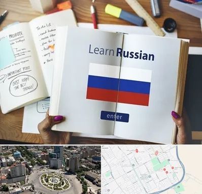 آموزشگاه زبان روسی در زرافشان اسلامشهر