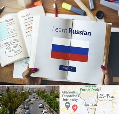 آموزشگاه زبان روسی در شهران 