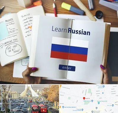 آموزشگاه زبان روسی در خیابان آزادی 