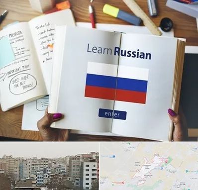 آموزشگاه زبان روسی در محمد شهر کرج 