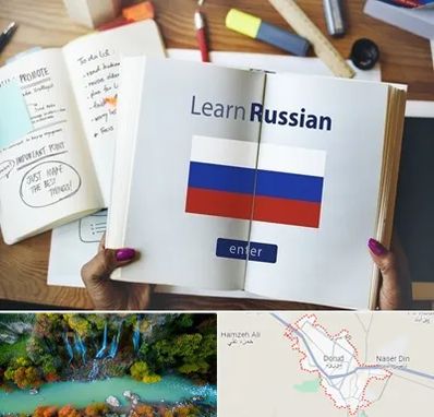 آموزشگاه زبان روسی در دورود