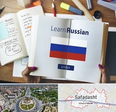 آموزشگاه زبان روسی در صفادشت