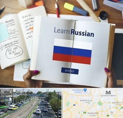 آموزشگاه زبان روسی در جنوب تهران 