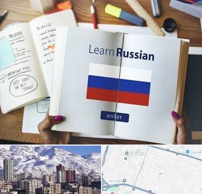 آموزشگاه زبان روسی در ازگل