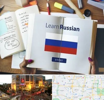 آموزشگاه زبان روسی در جنت آباد تهران 