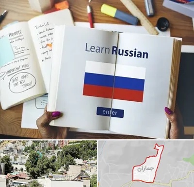 آموزشگاه زبان روسی در جماران