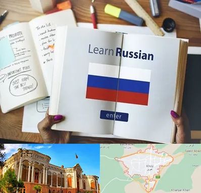 آموزشگاه زبان روسی در خوی