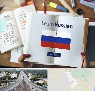 آموزشگاه زبان روسی در اندیمشک