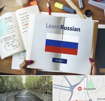 آموزشگاه زبان روسی در زرگنده