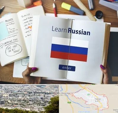 آموزشگاه زبان روسی در یاسوج