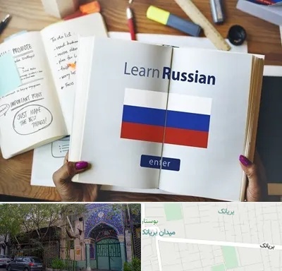 آموزشگاه زبان روسی در بریانک