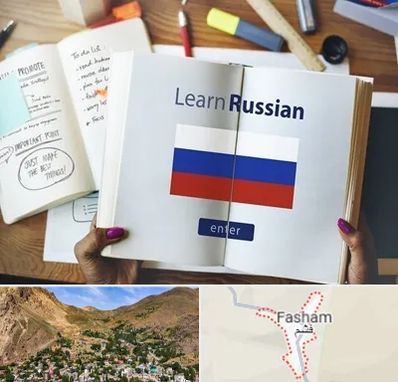 آموزشگاه زبان روسی در فشم