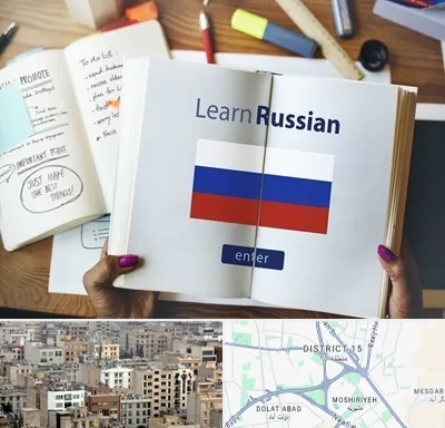 آموزشگاه زبان روسی در جنوب شرق تهران