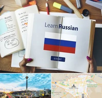 آموزشگاه زبان روسی در تهران