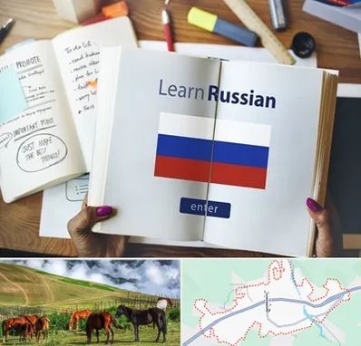 آموزشگاه زبان روسی در تالش