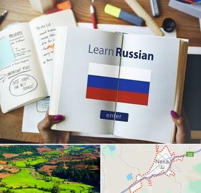 آموزشگاه زبان روسی در نکا