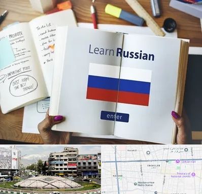 آموزشگاه زبان روسی در مرکز تهران