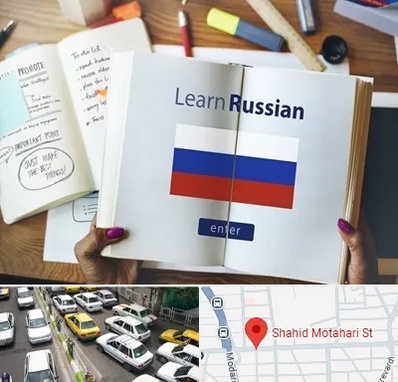 آموزشگاه زبان روسی در مطهری تهران