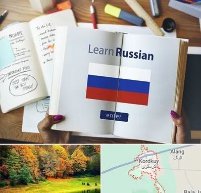 آموزشگاه زبان روسی در کردکوی