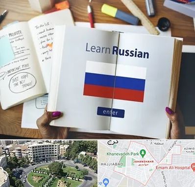 آموزشگاه زبان روسی در جهانشهر کرج 