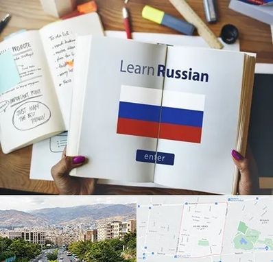 آموزشگاه زبان روسی در خانی آباد 
