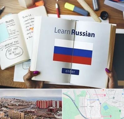 آموزشگاه زبان روسی در سهند تبریز