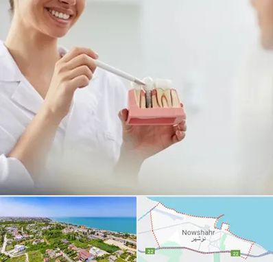 دکتر دندانساز در نوشهر