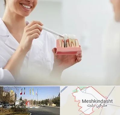 دکتر دندانساز در مشکین دشت