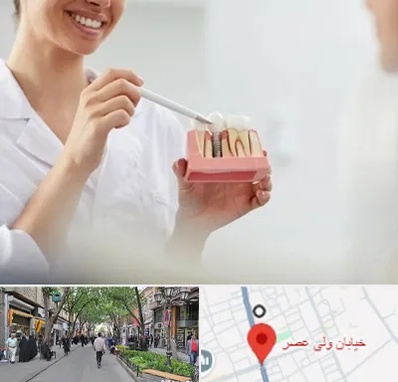 دکتر دندانساز در ولیعصر شهریار