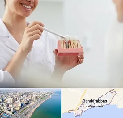 دکتر دندانساز در بندرعباس