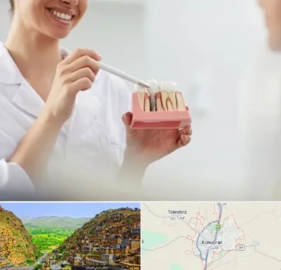 دکتر دندانساز در کامیاران