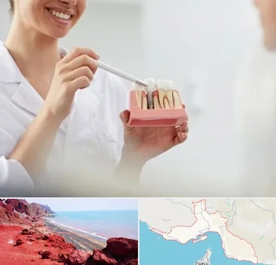 دکتر دندانساز در هرمزگان