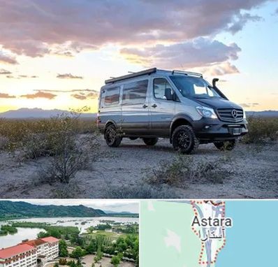 اجاره ماشین ون در آستارا