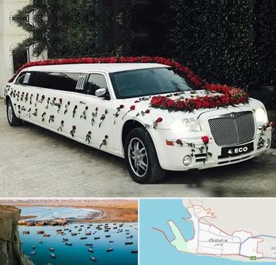 اجاره ماشین عروس لیموزین در چابهار