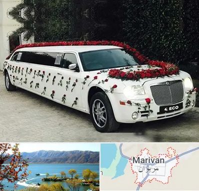 اجاره ماشین عروس لیموزین در مریوان