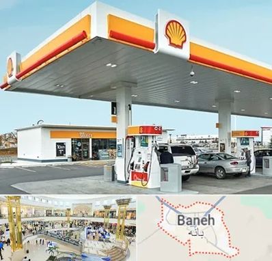 پمپ بنزین در بانه