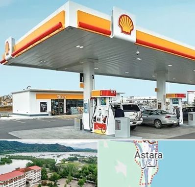 پمپ بنزین در آستارا