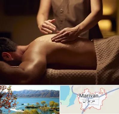 مرکز ماساژ در مریوان
