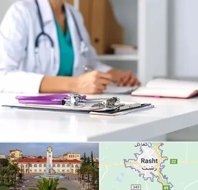 دکتر زنان شبانه روزی در رشت