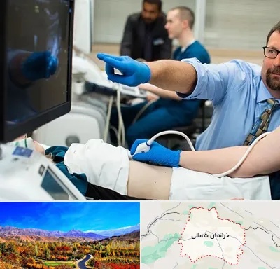 سونوگرافی شبانه روزی در خراسان شمالی