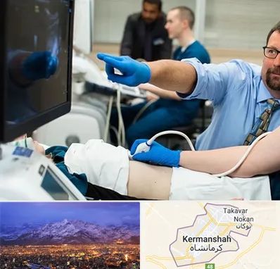 سونوگرافی شبانه روزی در کرمانشاه